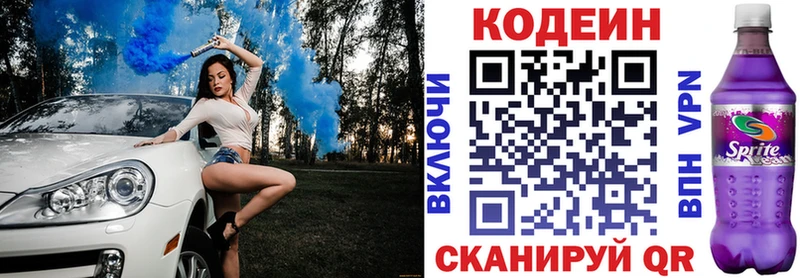 Кодеиновый сироп Lean Purple Drank  купить закладку  Екатеринбург 